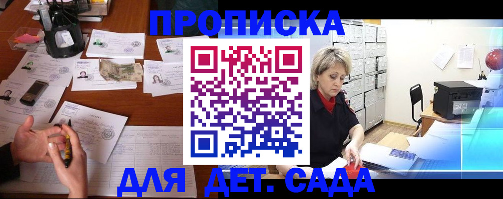 прописка штамп в Арске