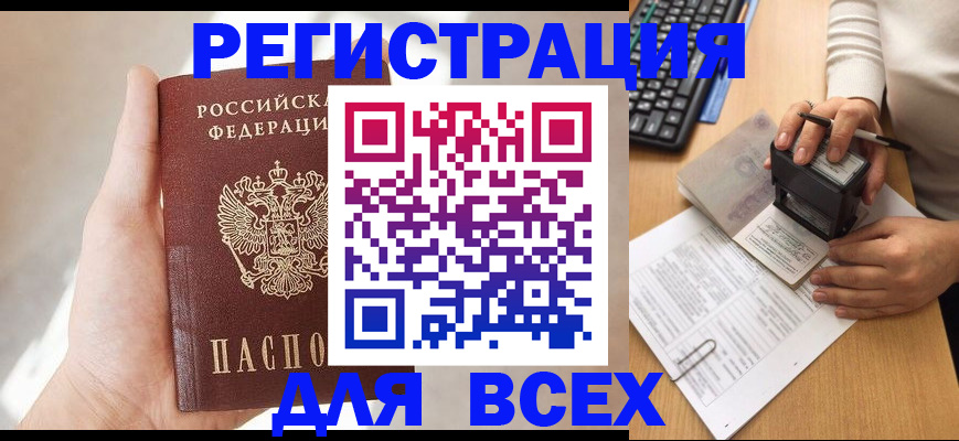 прописка 2025 в Арске