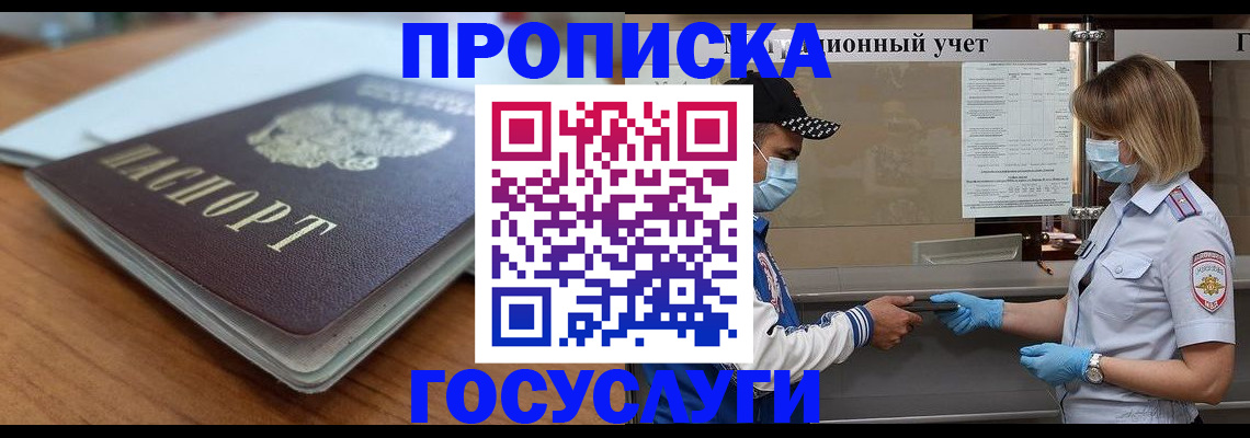прописка гарантия в Арске